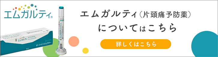 草開ファミリークリニック｜頭痛外来